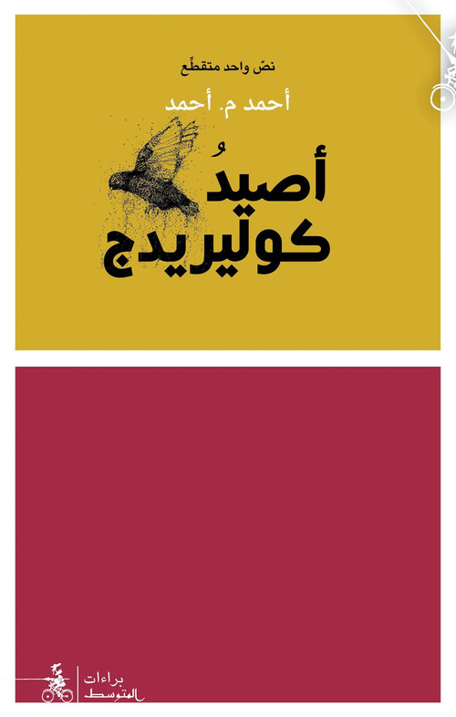 Aasid taer Ccoleridge. Ediz. araba