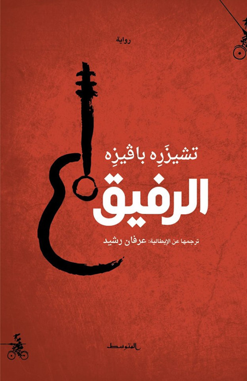 Il compagno. Ediz. araba