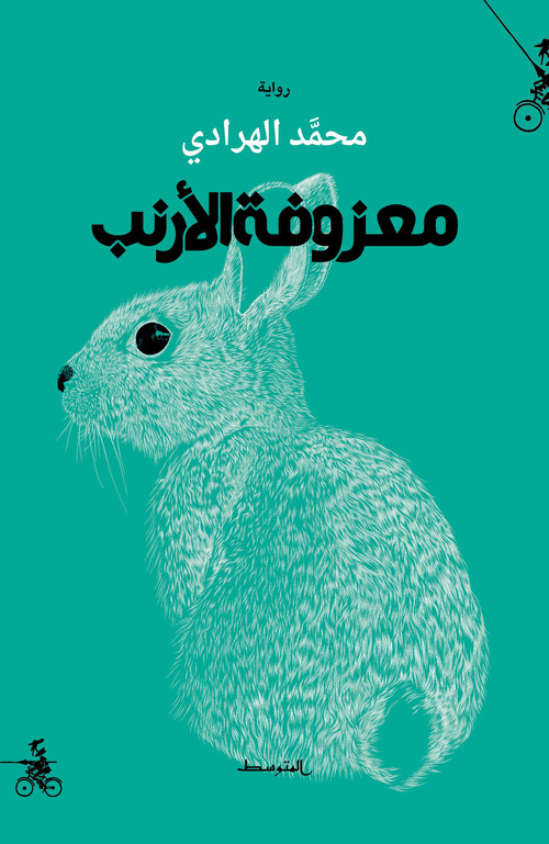 Maezufat alarnab. Ediz. araba