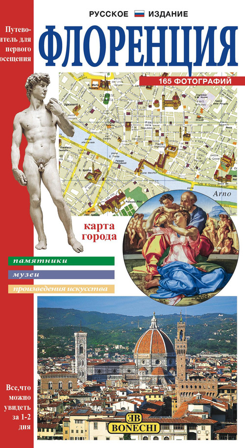 Firenze. Ediz. russa
