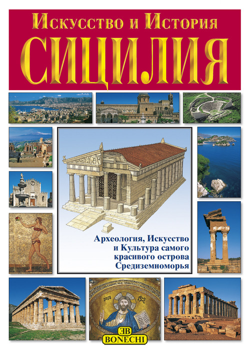 Sicilia. Ediz. russa