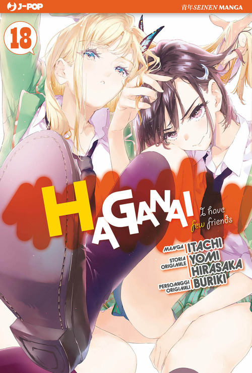 Haganai