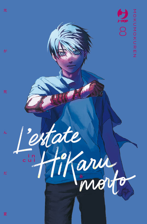 L'estate in cui Hikaru è morto