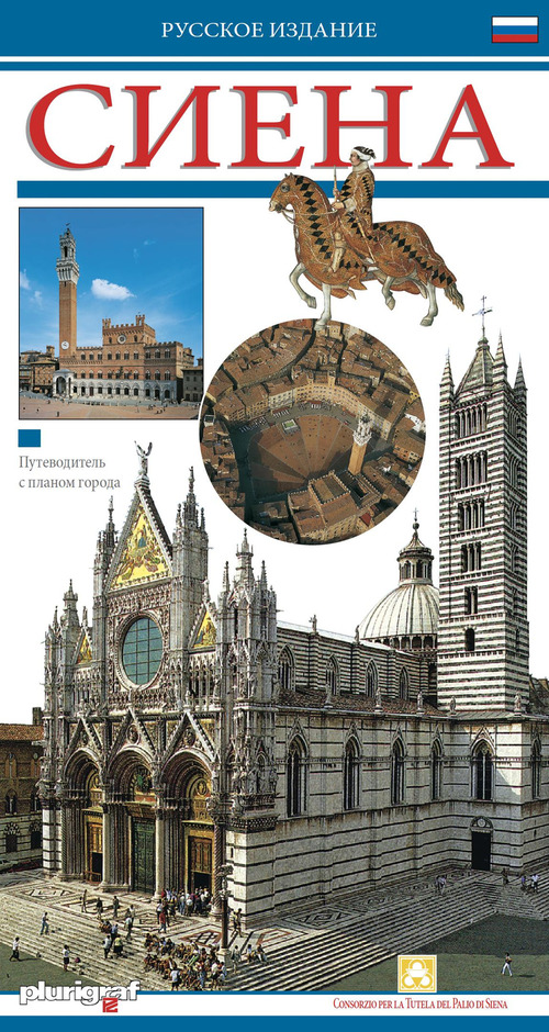 Siena. Ediz. russa