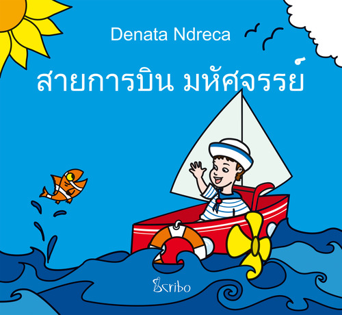 La carrozzina magica