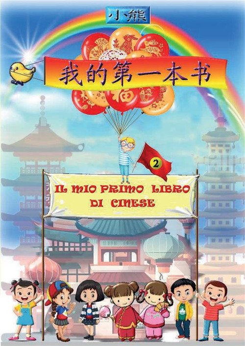 Il mio primo libro di cinese