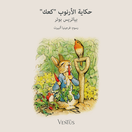 I racconti della torta di coniglietto. Ediz. araba