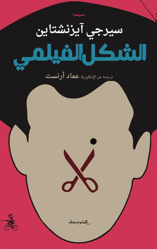 Alshakl alfilme. Ediz. araba