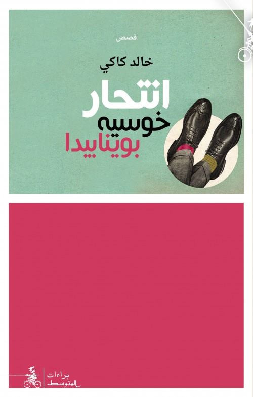 Entihar Jose Boynabida