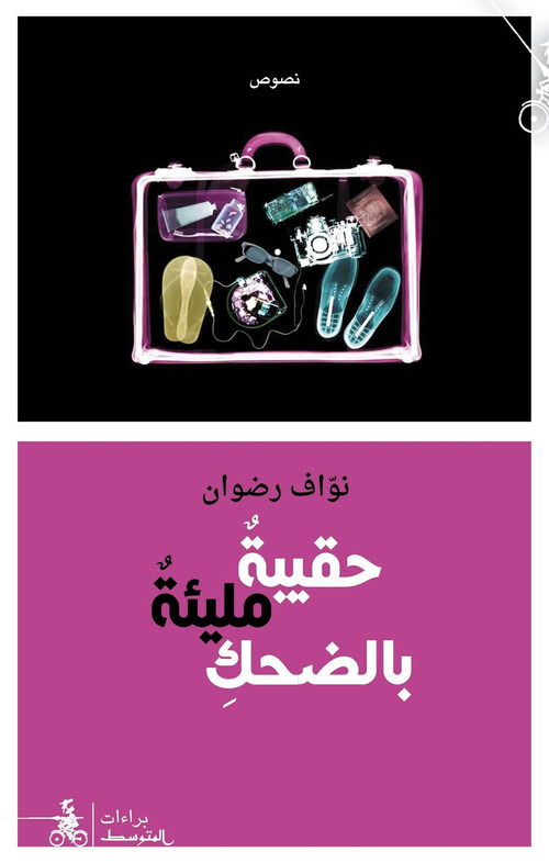 H'aqiba Mali'a Bel-Dhahek