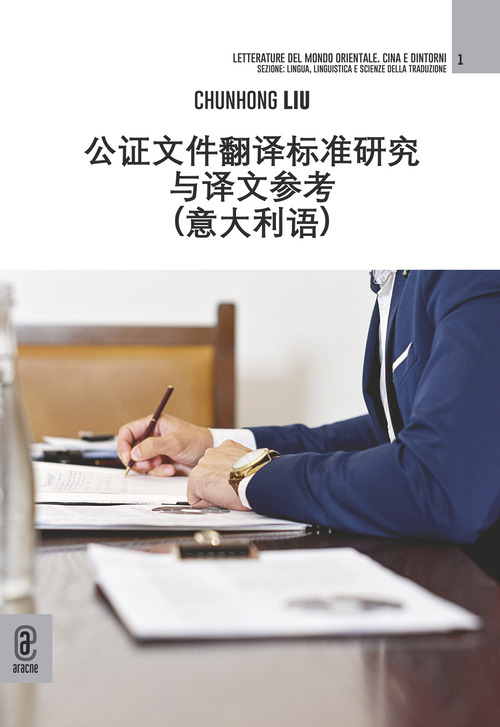 ?????????????????????. Ricerca sugli standard traduttivi degli atti notarili e riferimento alla traduzione (italiano)