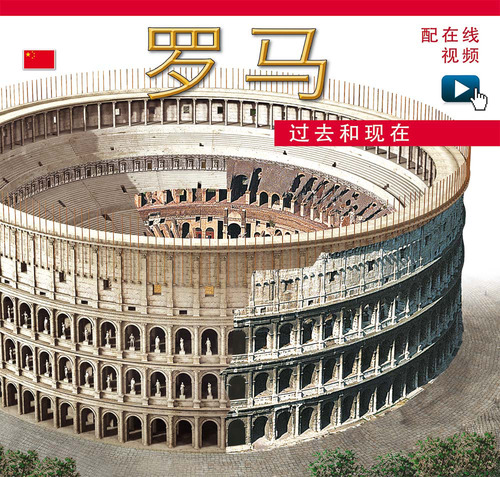 Roma ricostruita. Maxi. Ediz. cinese