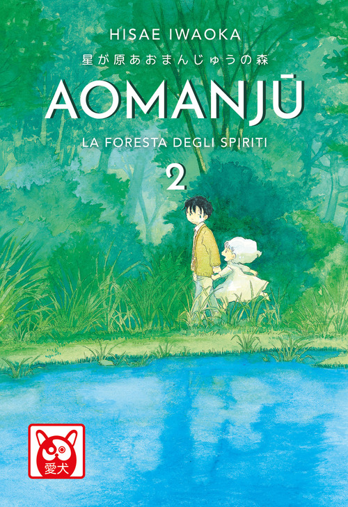 Aomanju. La foresta degli spiriti