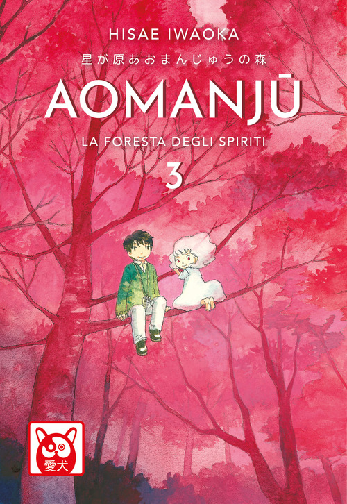 Aomanju. La foresta degli spiriti