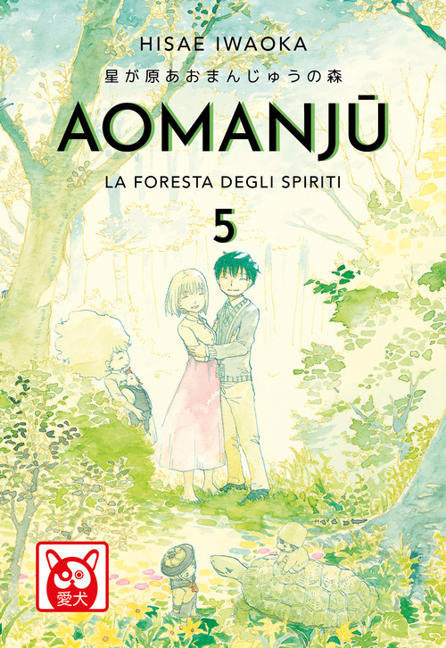 Aomanju. La foresta degli spiriti