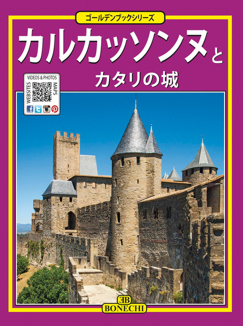 Carcassonne e i castelli catari. Ediz. giapponese