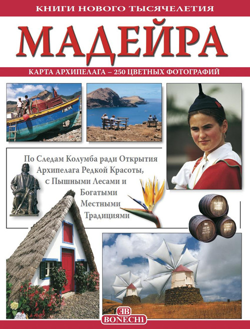Madera. Ediz. russa