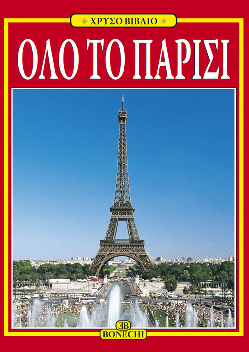 Tutta Parigi. Ediz. greca
