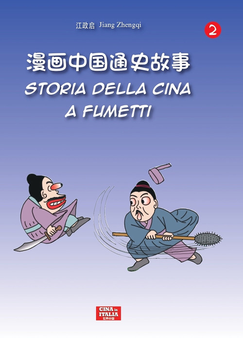 Storia della Cina a fumetti. Ediz. italiana e cinese