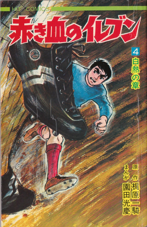 Shingo Tamai. Arrivano i Superboys