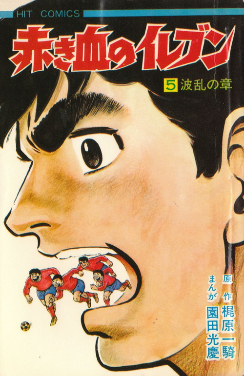 Shingo Tamai. Arrivano i Superboys