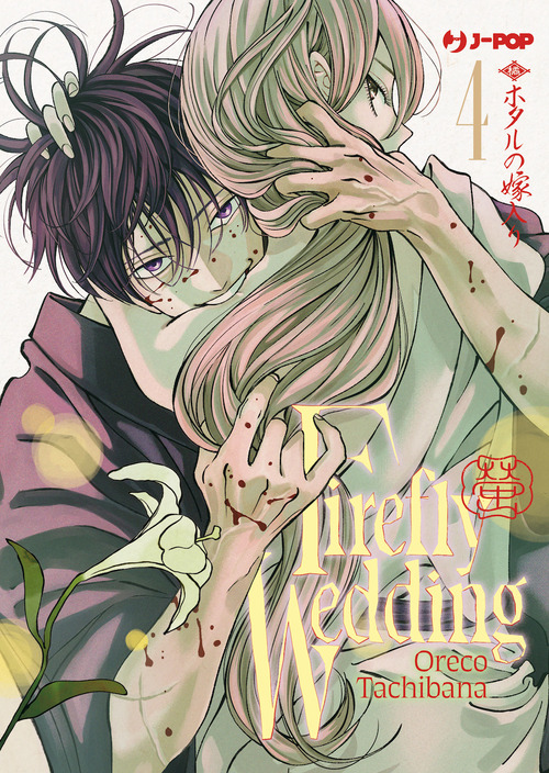 Firefly wedding