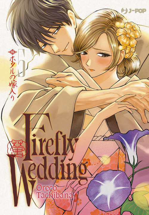 Firefly wedding