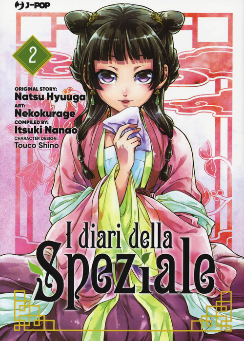I diari della speziale