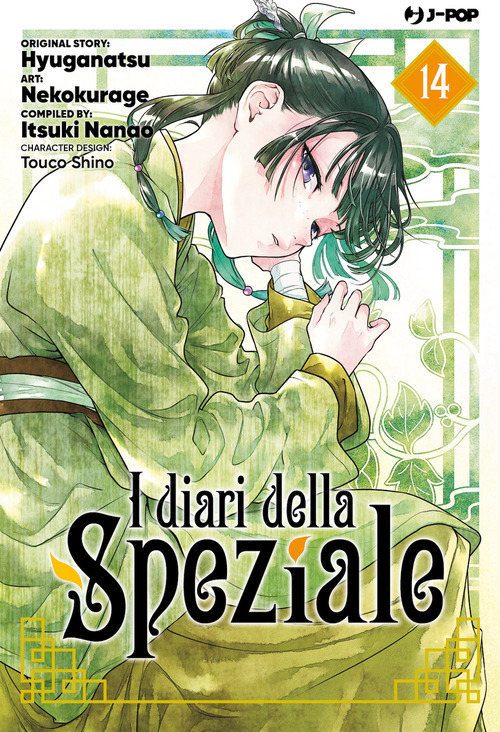 I diari della speziale