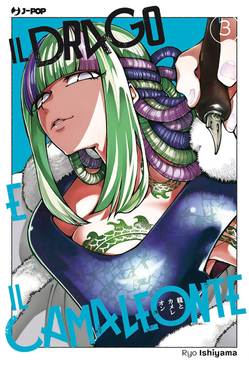 Il drago e il camaleonte