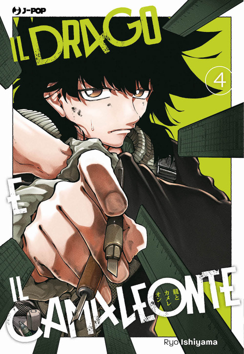 Il drago e il camaleonte