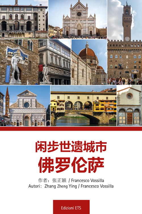 Guida di Firenze in cinese