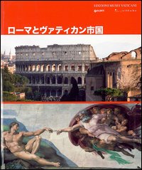 Roma e Citt&agrave; del Vaticano. Ediz. giapponese