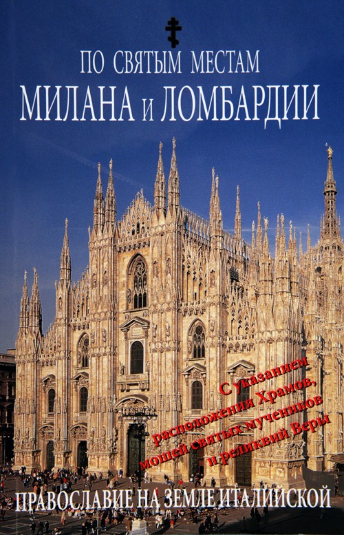 Luoghi sacri di Milano e della Lombardia. Ediz. russa