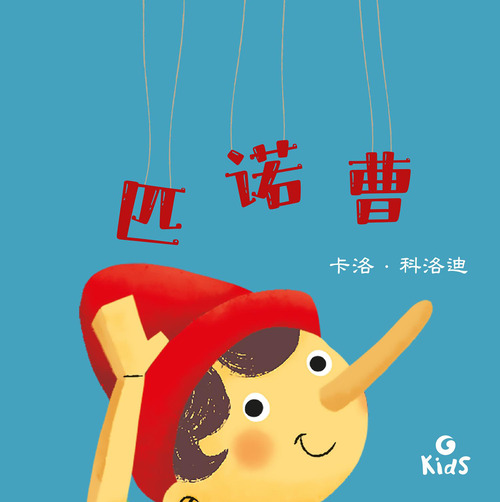 Pinocchio. Ediz. cinese