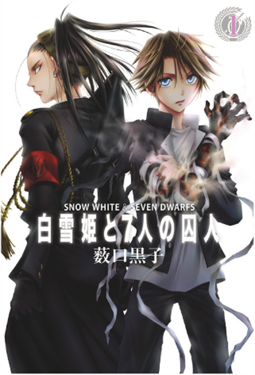 Biancaneve e i 7 prigionieri