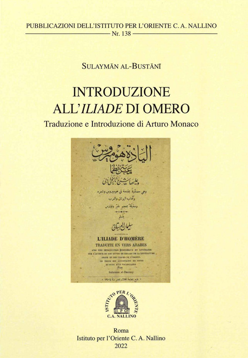 Introduzione all'Iliade di Omero. Traduzione e Introduzione di Arturo Monaco