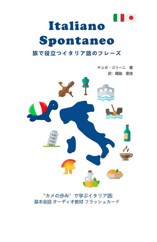 Italiano spontaneo. Frasario da viaggio Italiano-Giapponese