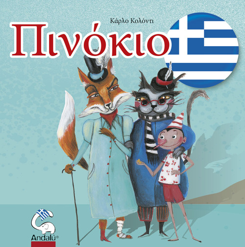 Pinokio - Pinocchio in greco. Eleythere ermeneia toy ergoy toy Karlo Kolonti