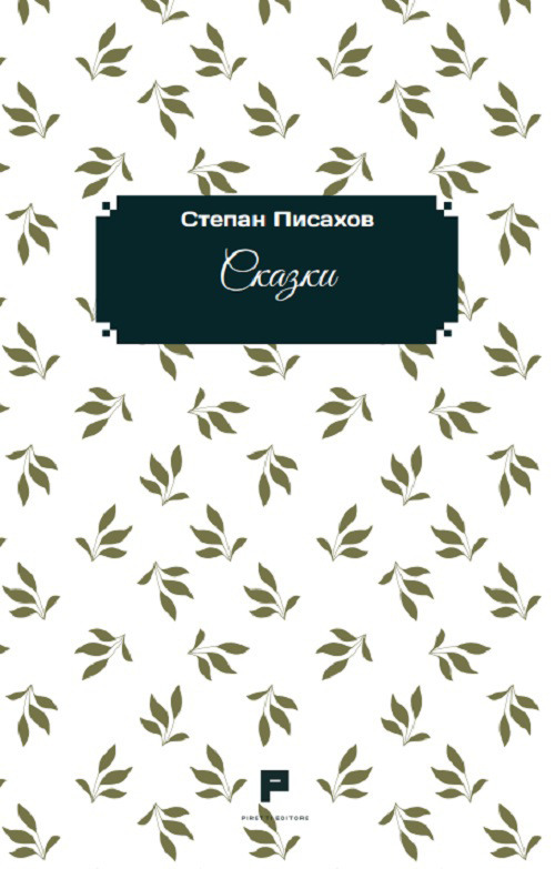 Favole. Ediz. russa