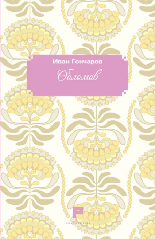 Oblomov. Ediz. russa
