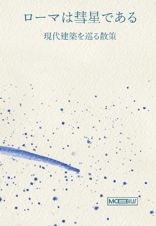 Roma &egrave; una cometa. Percorsi di architettura contemporanea. Ediz. giapponese