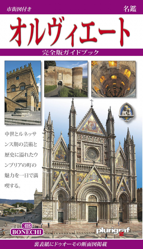 Orvieto. Ediz. giapponese