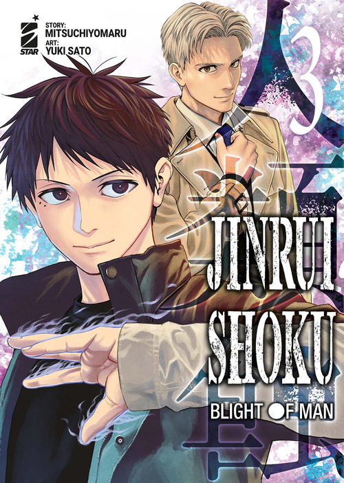 Jinrui-shoku: blight of man