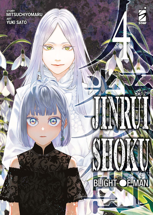 Jinrui-shoku: blight of man