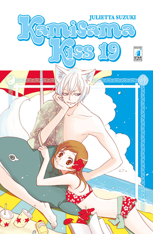 Kamisama kiss