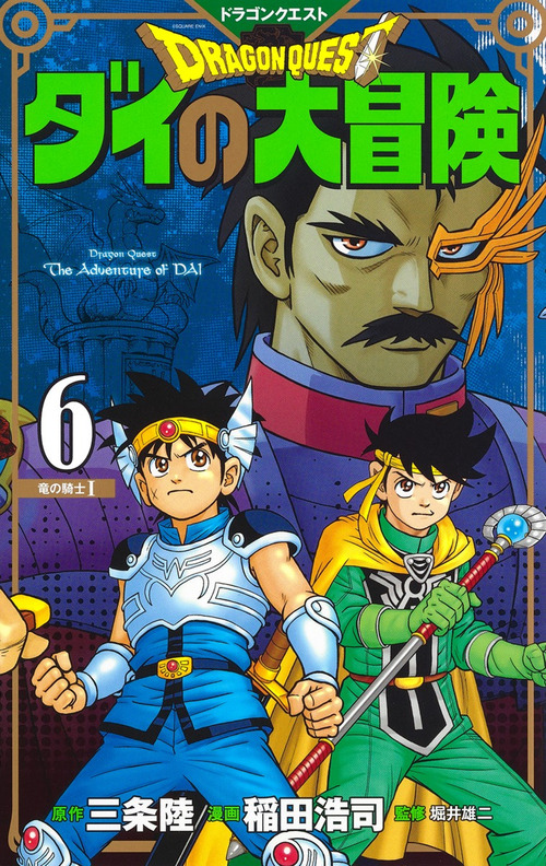 The adventure of Dai. Dragon quest
