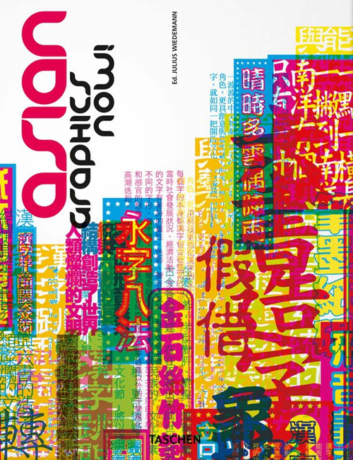 Asian graphics now! Ediz. italiana, spagnola e portoghese