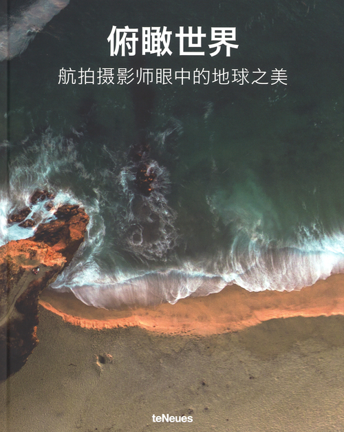 Earth through a drone's eye. Ediz. cinese