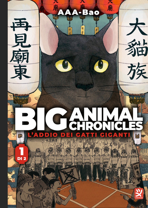 Big animal chronicles. L'addio dei gatti giganti